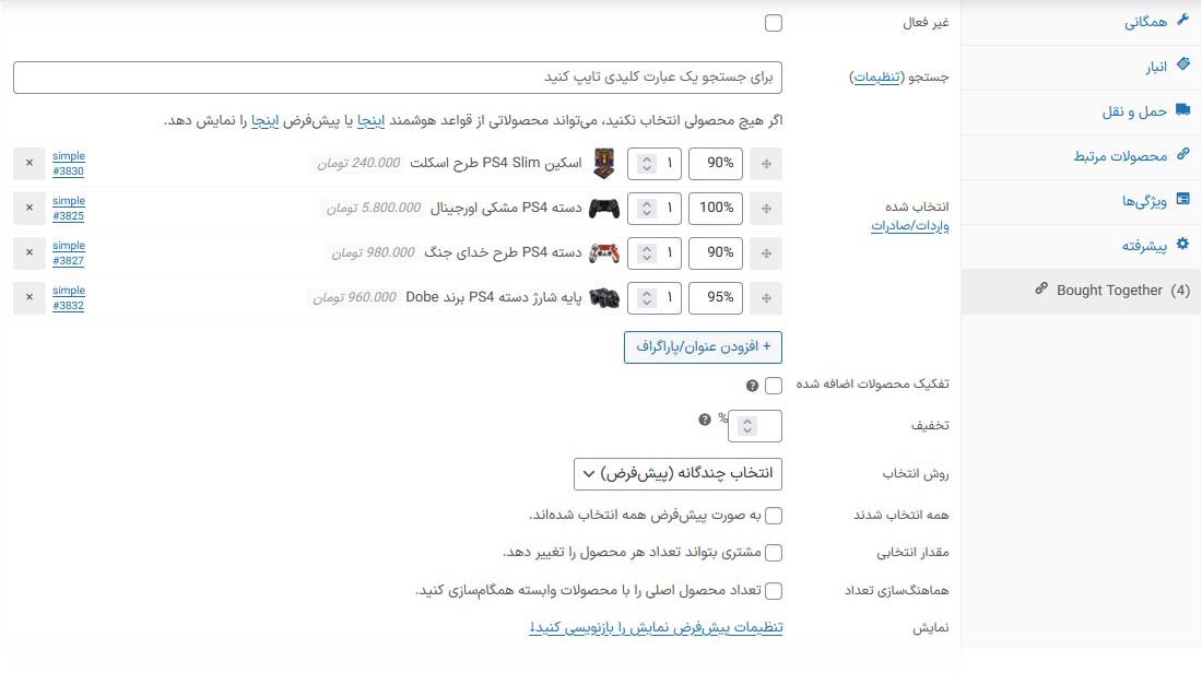 تعریف کالاهای مرتبط برای یک کالای خاص