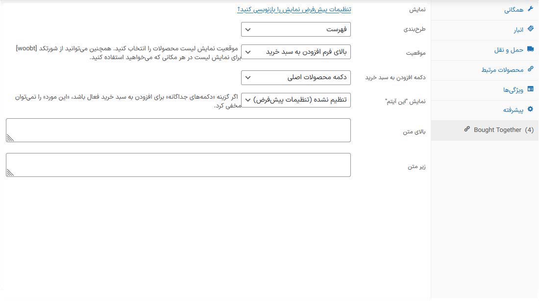 نحوه نمایش کالاهای مرتبط برای یک کالای خاص