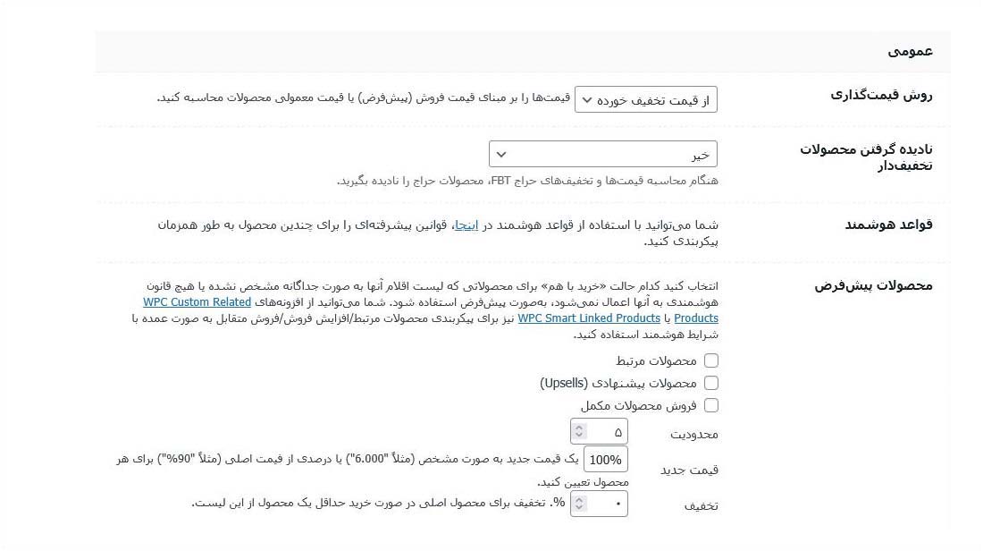 صفحه تنظیمات افزونه - 1