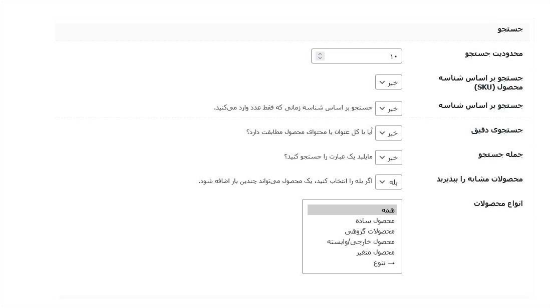 صفحه تنظیمات افزونه - 4