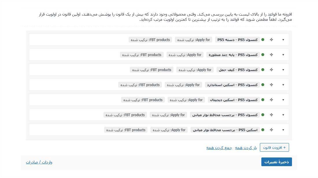 تعریف قواعد هوشمند برای کالاها