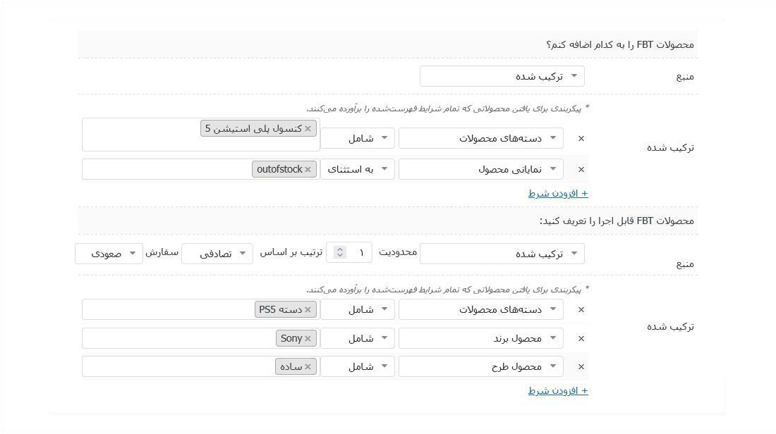 تنظیمات قواعد هوشمند