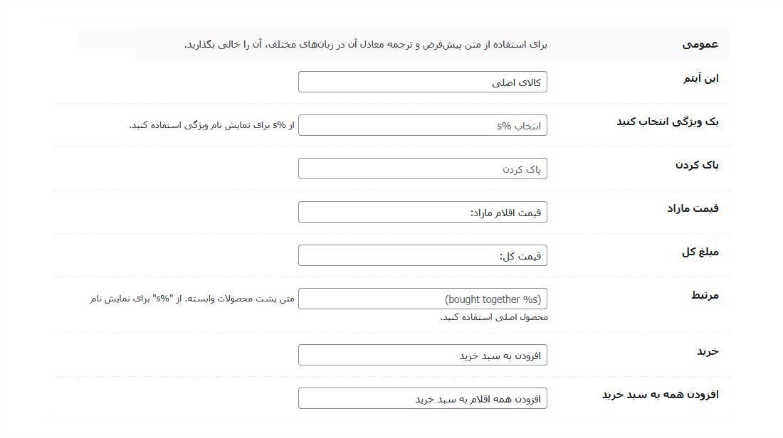تنظیمات بومیسازی