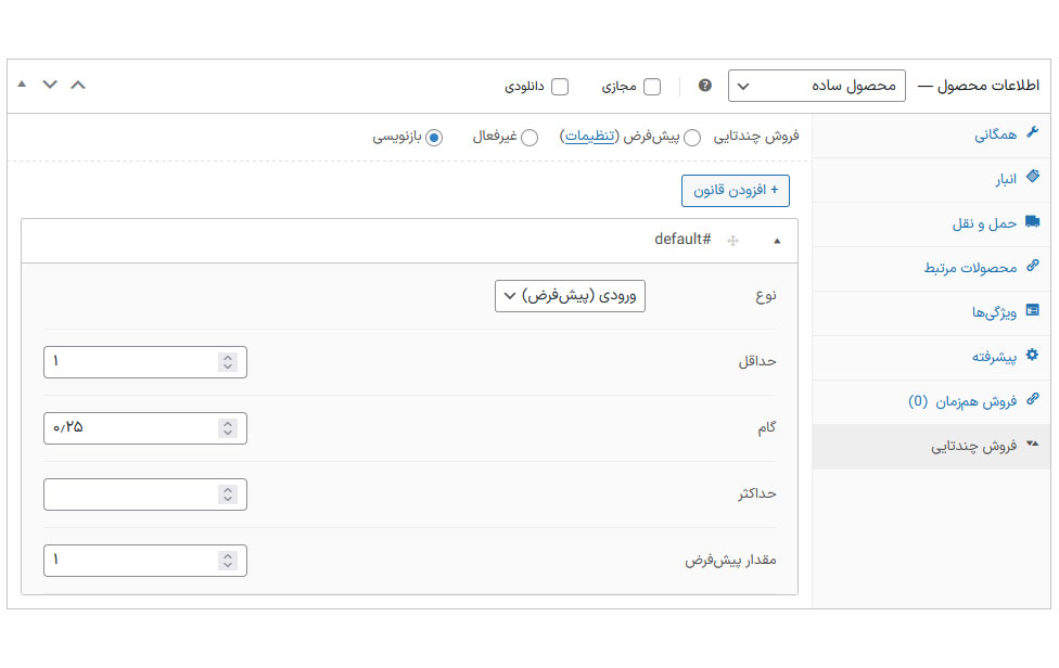 تنظیم تعداد اعشاری در سطح محصول