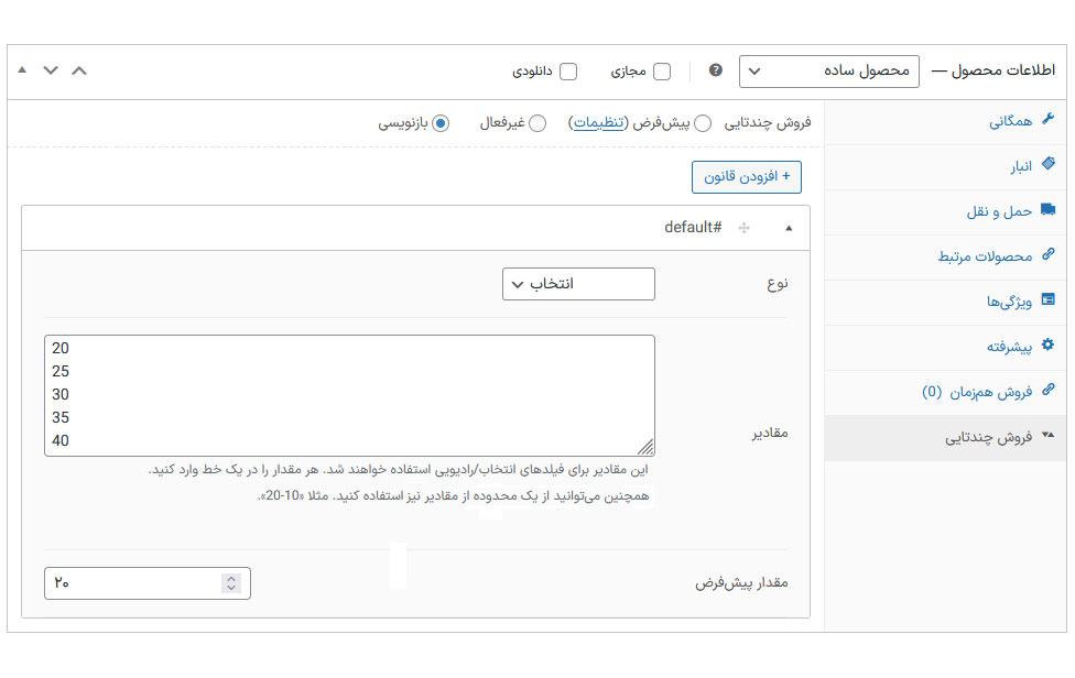 انتخاب تعداد به صورت لیستی در سطح محصول