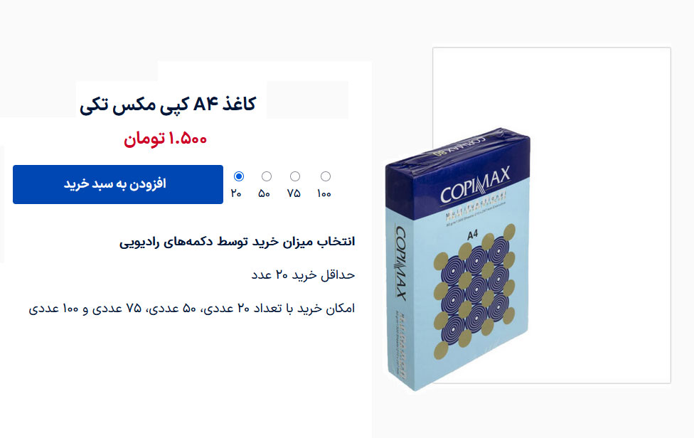 نمایش حالت انتخاب رادیویی در صفحه محصول