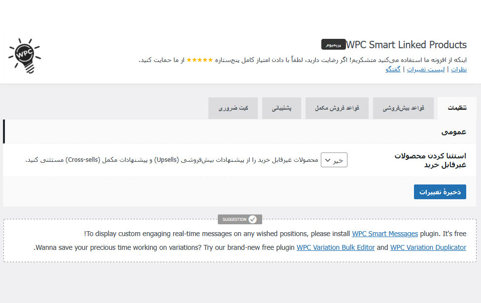 صفحه تنظیمات - حذف محصولات ناموجود