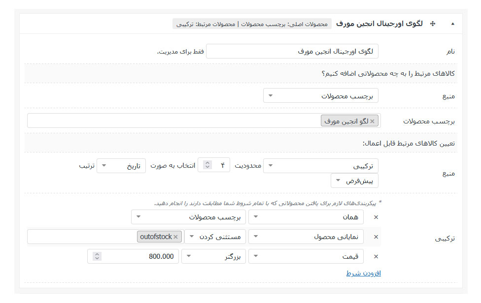 تعریف کالاهای بیشفروشی
