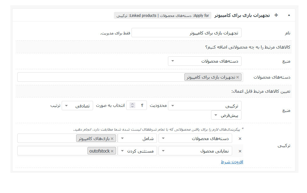 تعریف کالاهای فروش مکمل - 1
