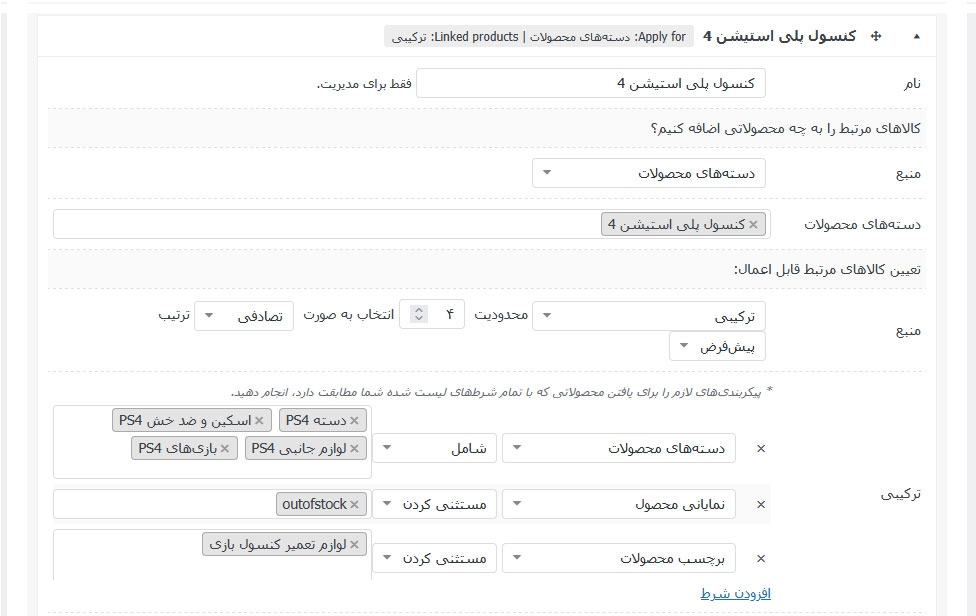 تعریف کالاهای فروش مکمل - 2