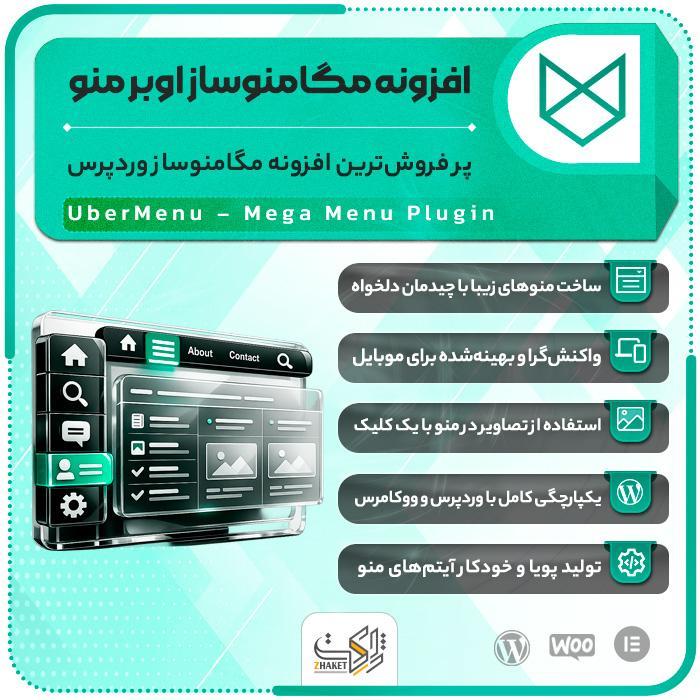 افزونه اوبرمنو