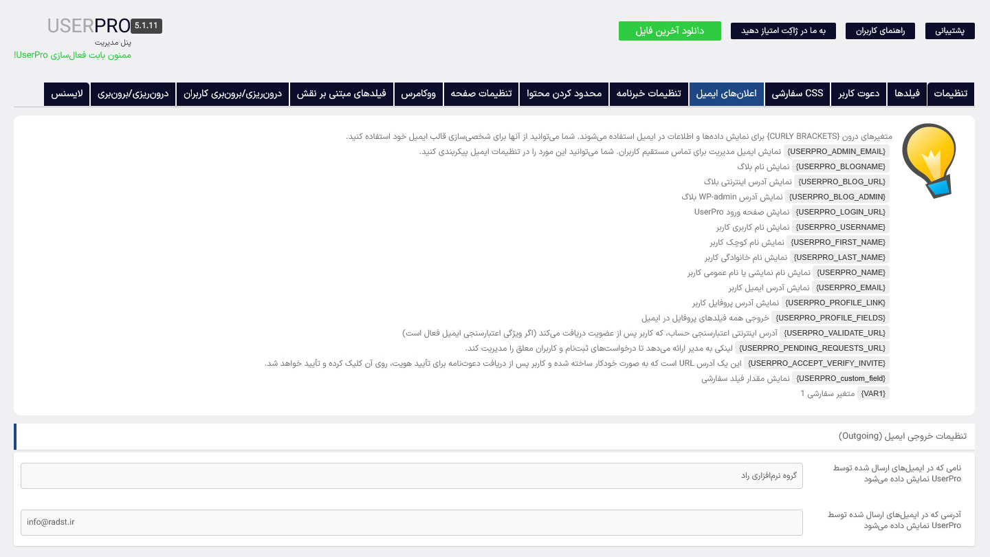 تنظیمات افزونه یوزرپرو