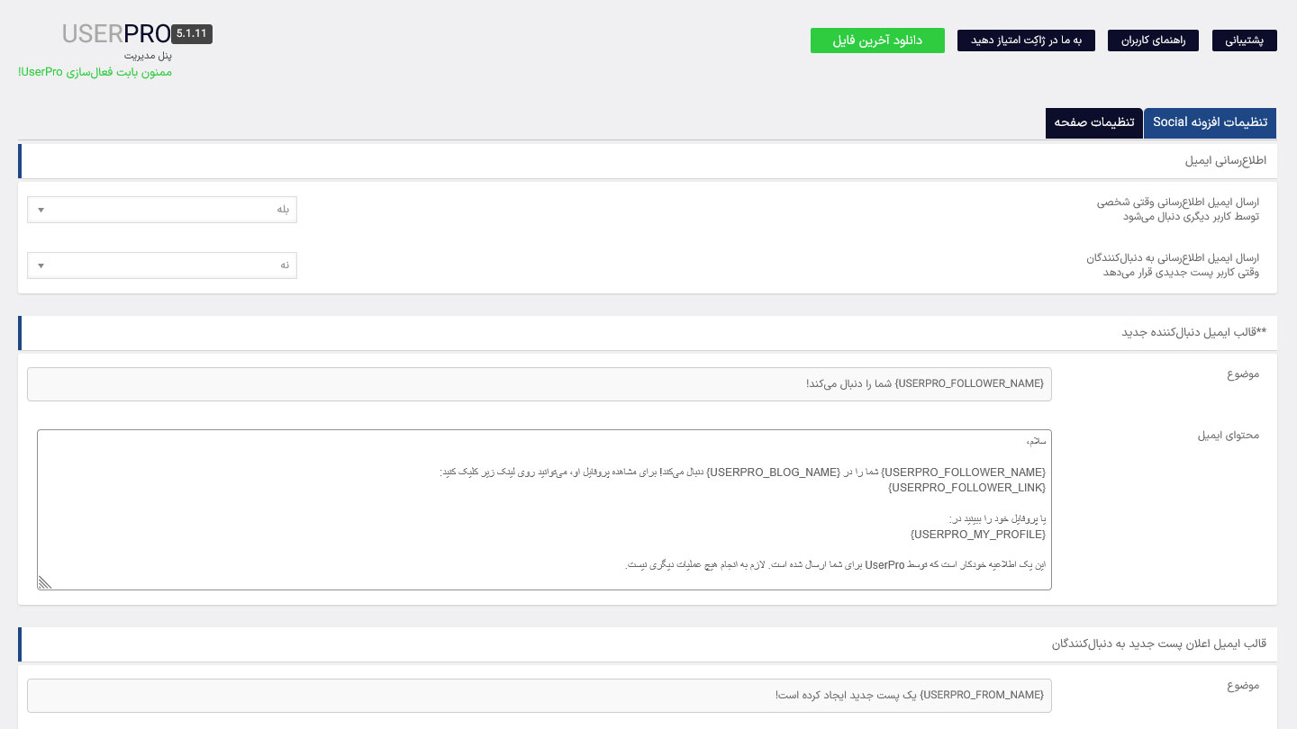 تنظیمات افزونه Social