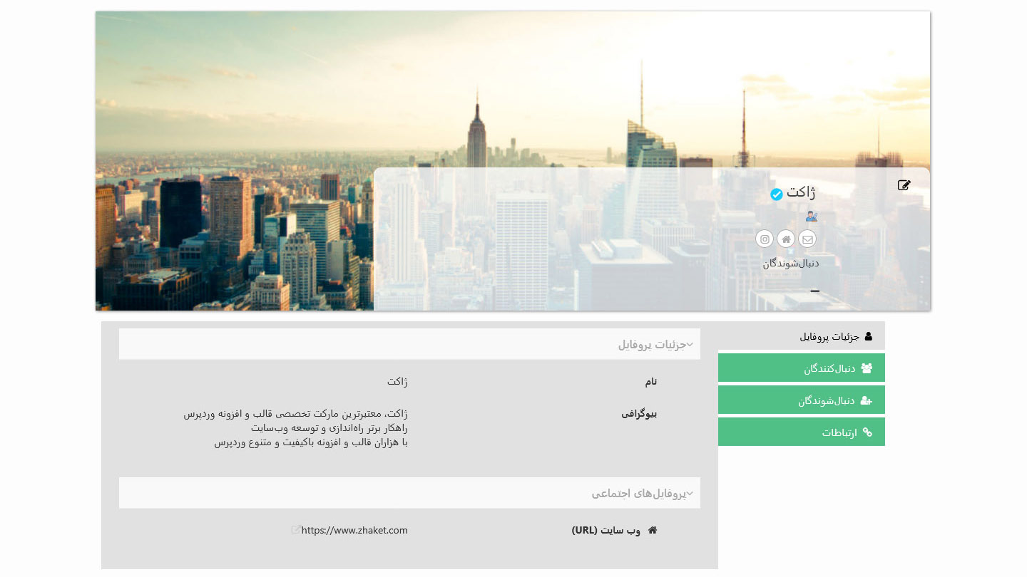 چیدمان مدرن پروفایل