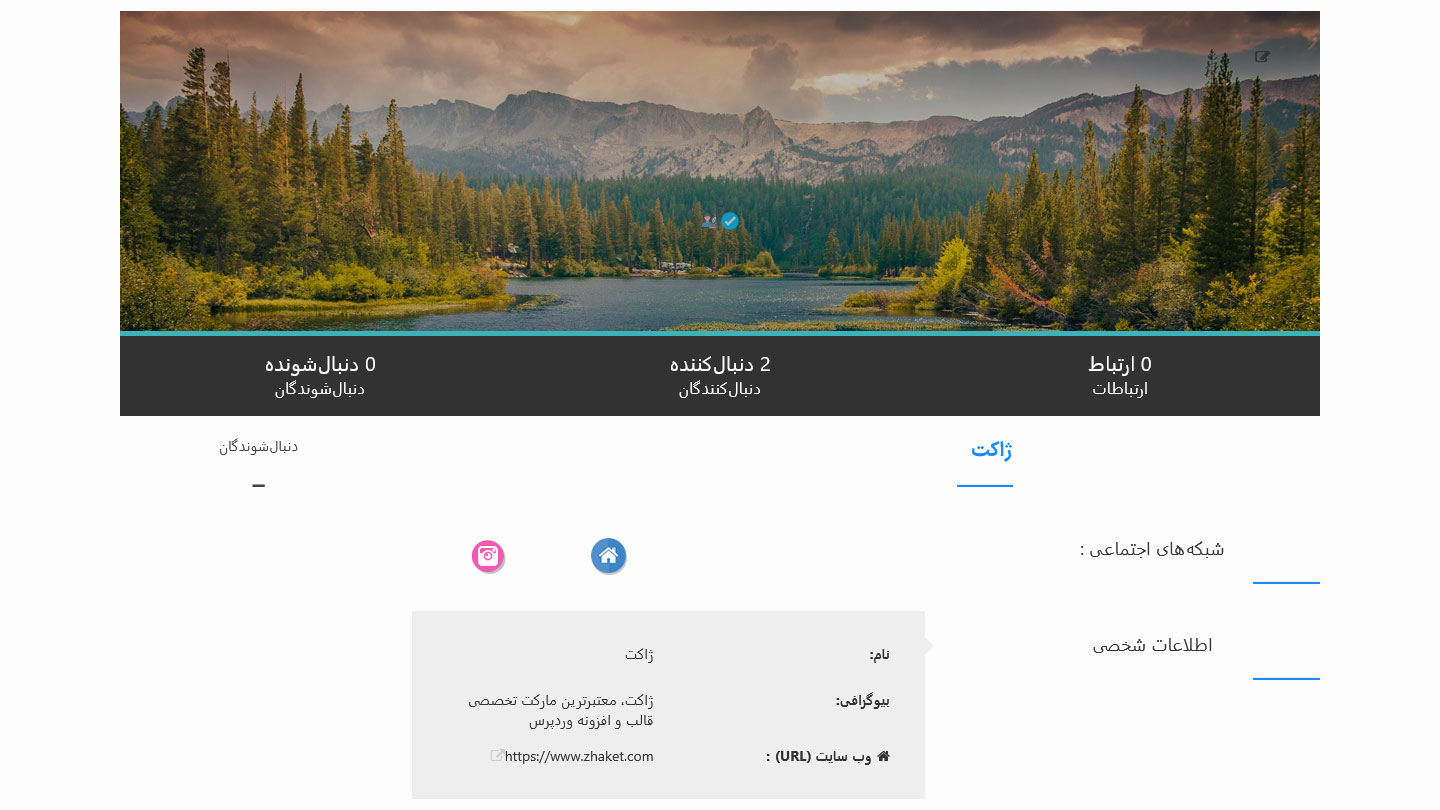 چیدمان کلاسیک پروفایل