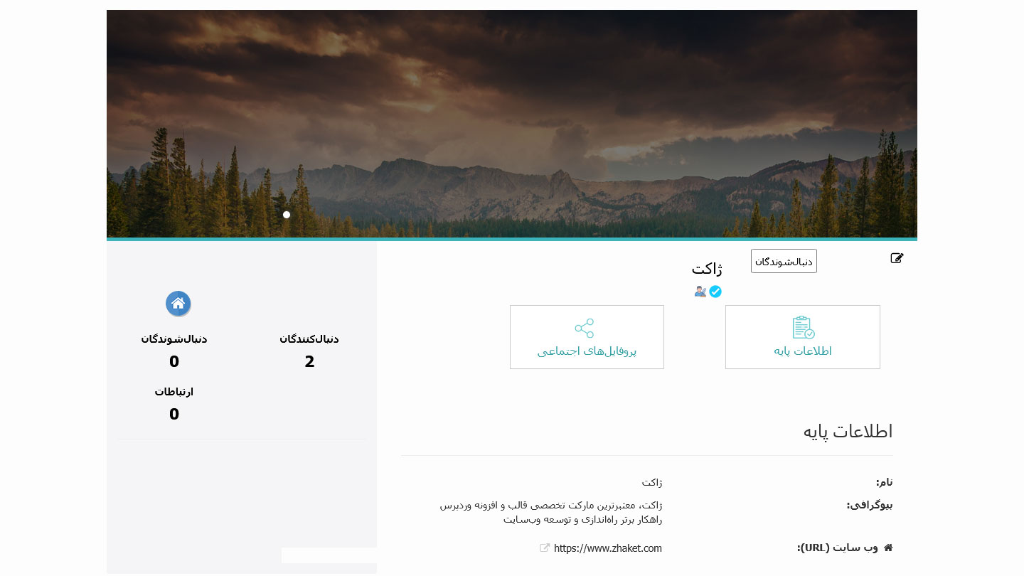 چیدمان گرند پروفایل