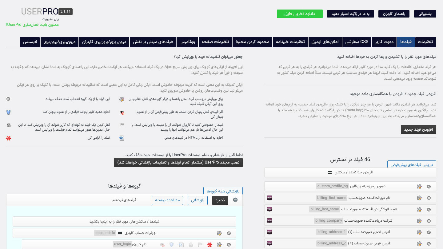 تنظیمات فرمها و فیلدها