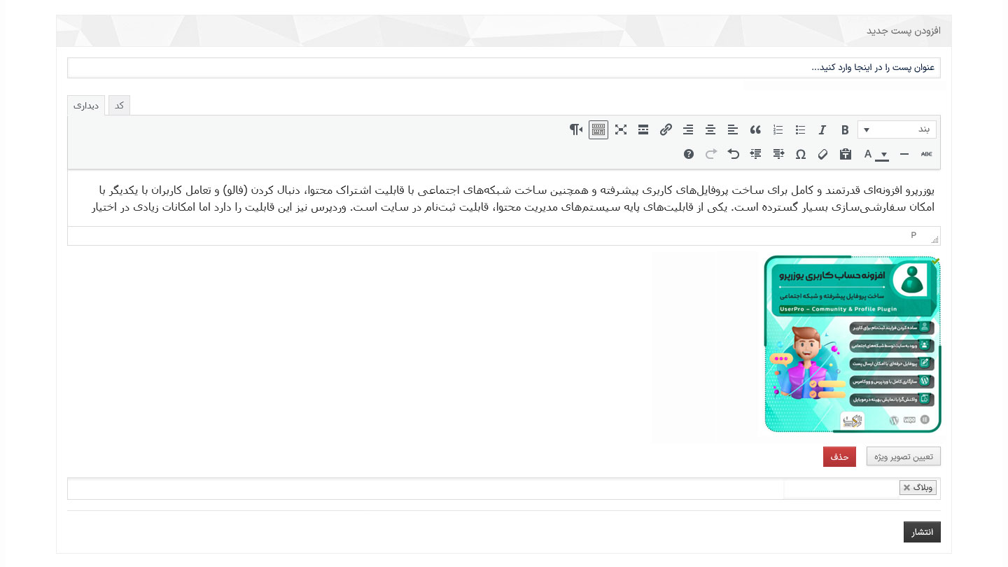 انتشار پست توسط کاربران