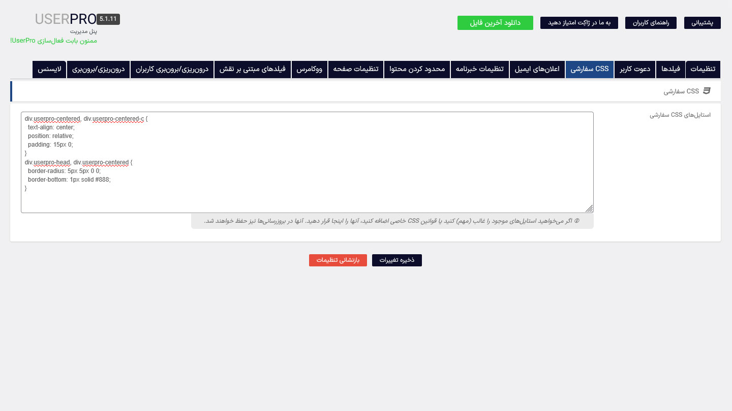 استایلها و کدهای CSS سفارشی