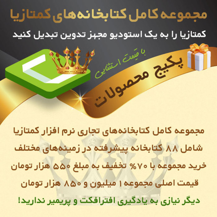 کتابخانه‌های کمتازیا
