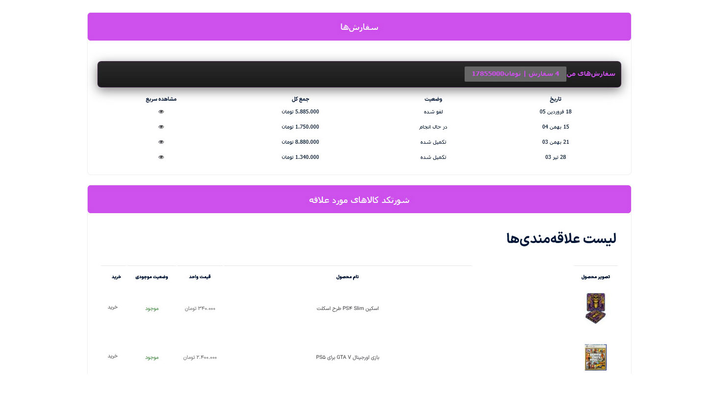 داشبورد کاربر دو ستونه در قالب سفارشی بنفش