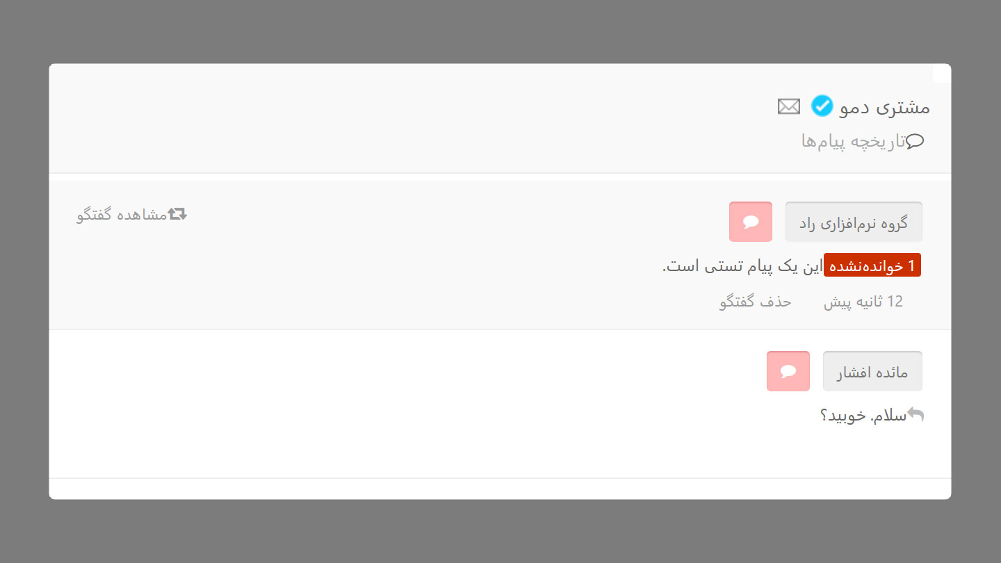تاریخچه پیامها در افزونه پیام خصوصی یوزرپرو