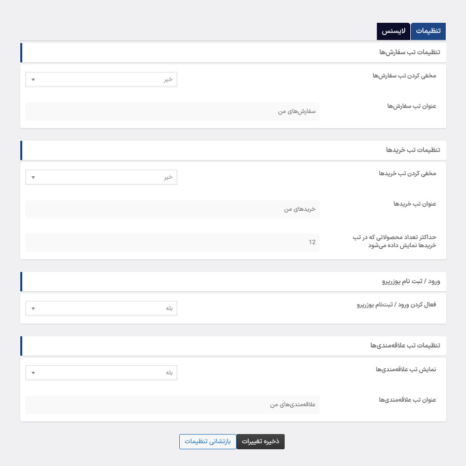 افزونه یکپارچهسازیسازی ووکامرس با یوزرپرو