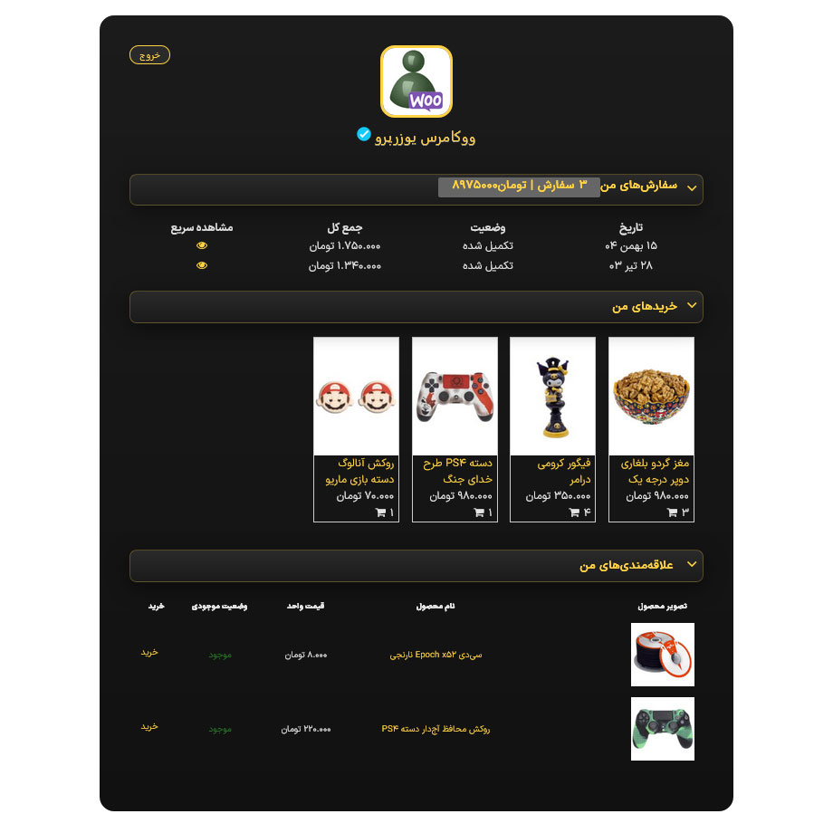 افزونه یکپارچهسازیسازی ووکامرس با یوزرپرو