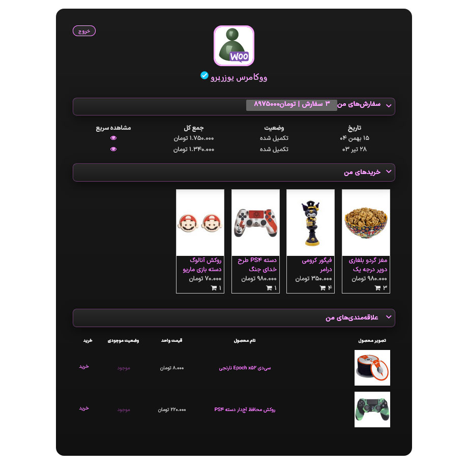 افزونه یکپارچهسازیسازی ووکامرس با یوزرپرو