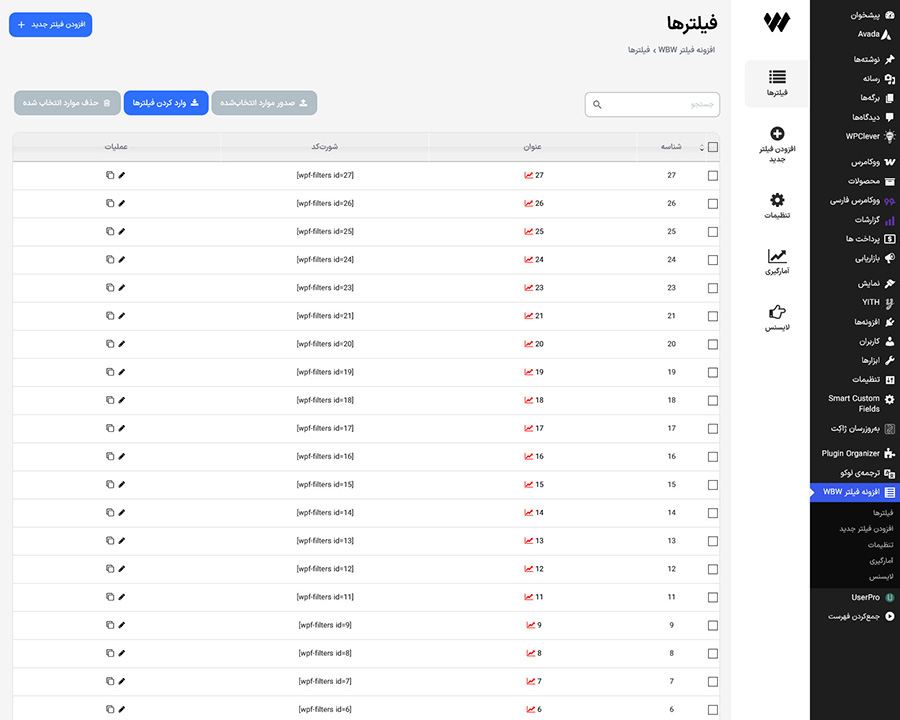 امکان ایجاد بینهایت فیلتر