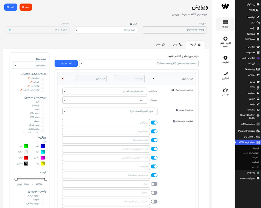 تنظیمات آیتم مرتبسازی