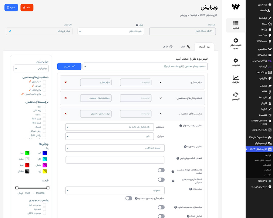 تنظیمات آیتم ویژگیهای محصول