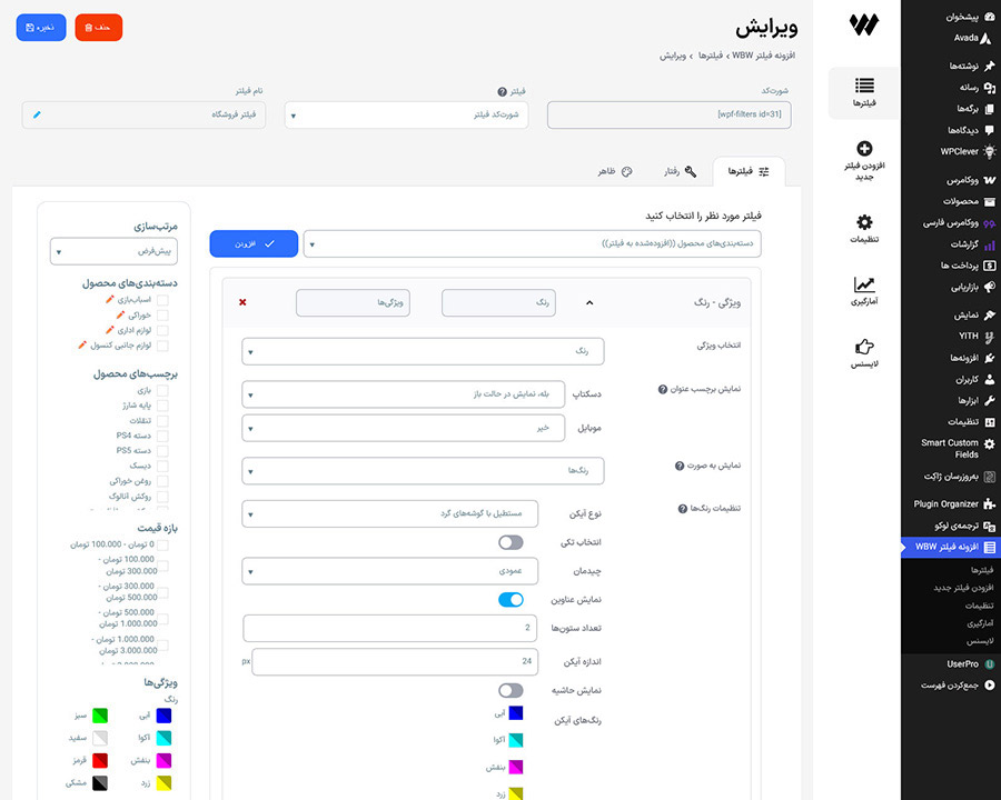 تنظیمات آیتم ویژگیهای محصول
