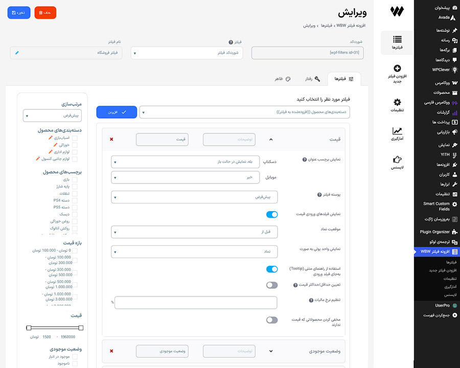 تنظیمات آیتم قیمت