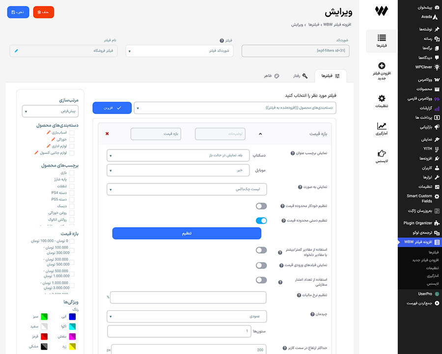 تنظیمات آیتم بازه قیمت
