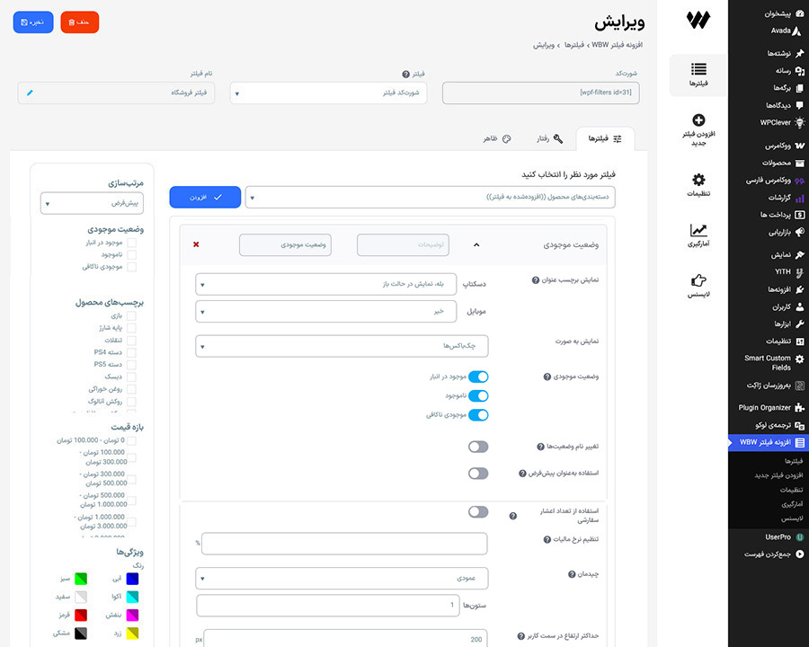 تنظیمات آیتم وضعیت موجودی