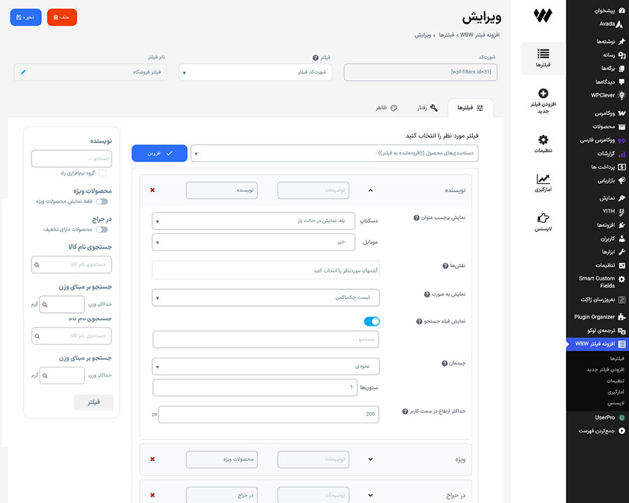 تنظیمات آیتم جستجو بر مبنای نویسنده