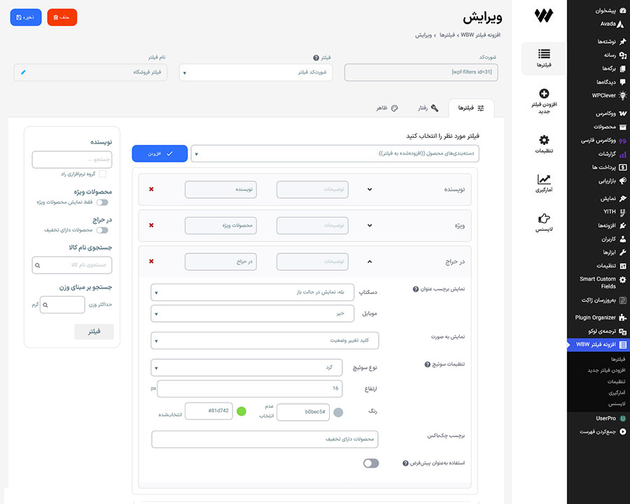 تنظیمات جستجوی محصولات تخفیفدار