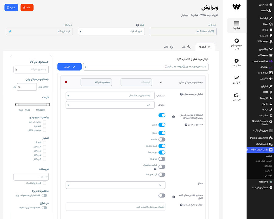 تنظیمات آیتم جستجوی محصول