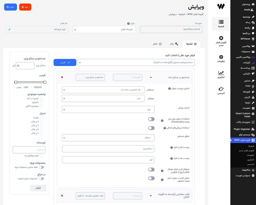 تنظیمات آیتم جستجو بر مبنای عدد