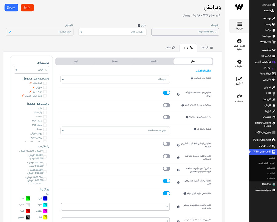 تنظیمات عمومی فیلتر