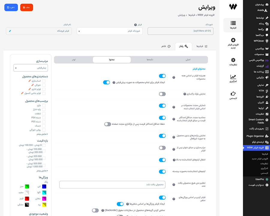 تنظیمات محتوای فیلتر