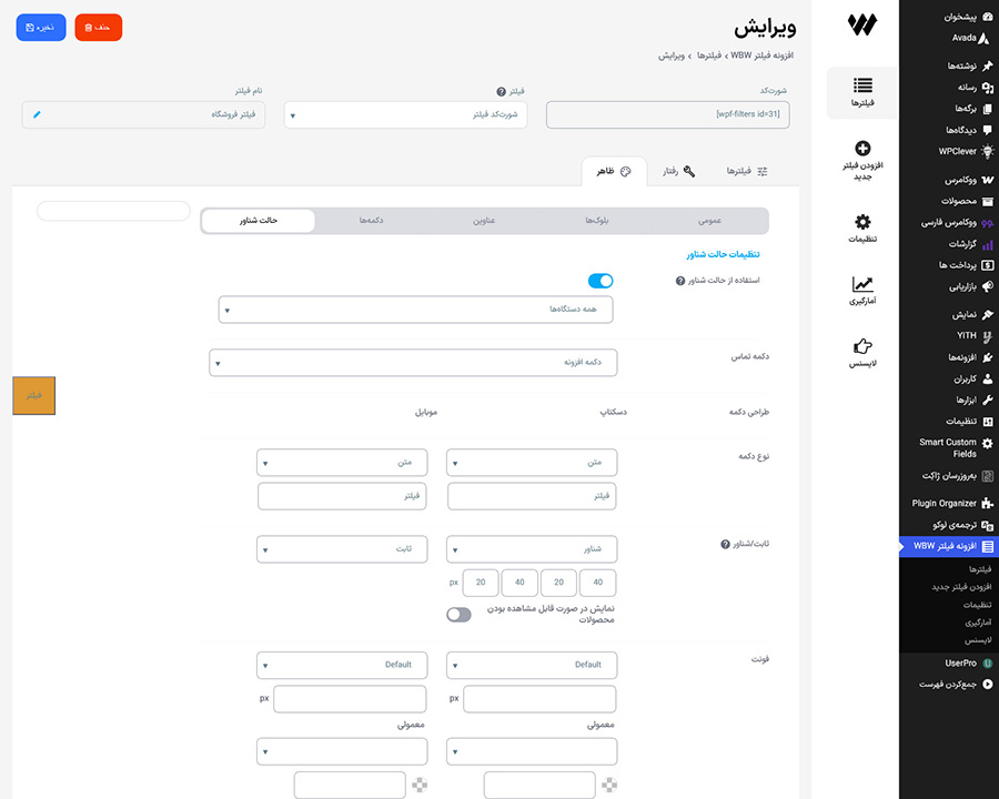 تنظیمات حالت شناور فیلتر
