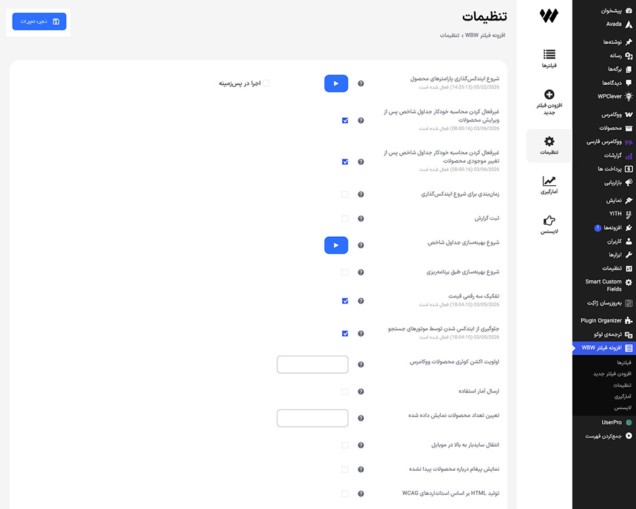 تنظیمات کلی تمام فیلترها