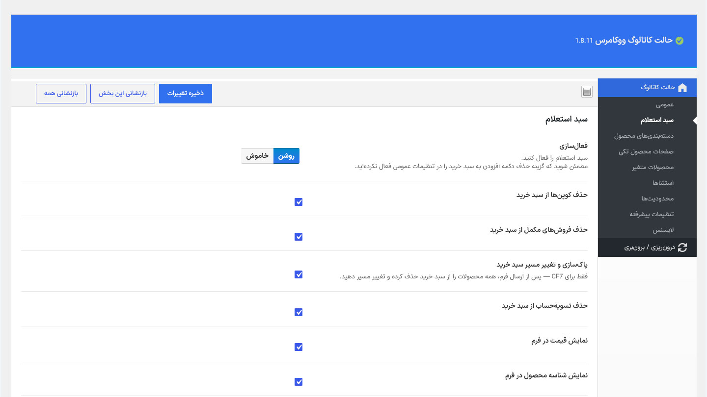 افزونه حالت کاتالوگ ووکامرس