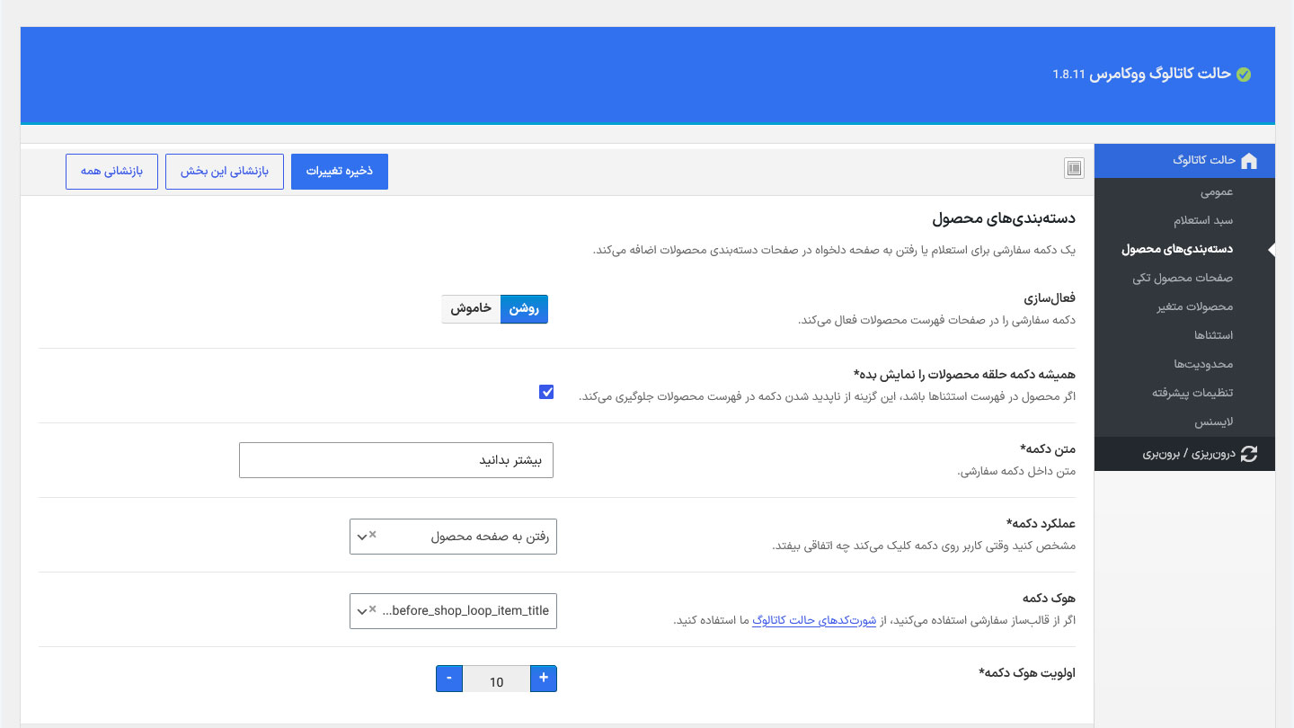 افزونه حالت کاتالوگ ووکامرس