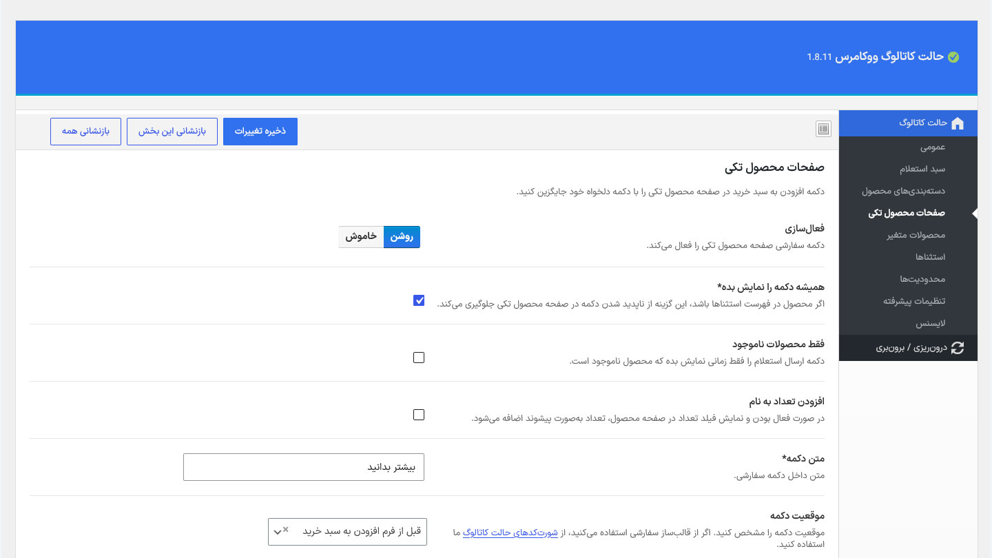 افزونه حالت کاتالوگ ووکامرس