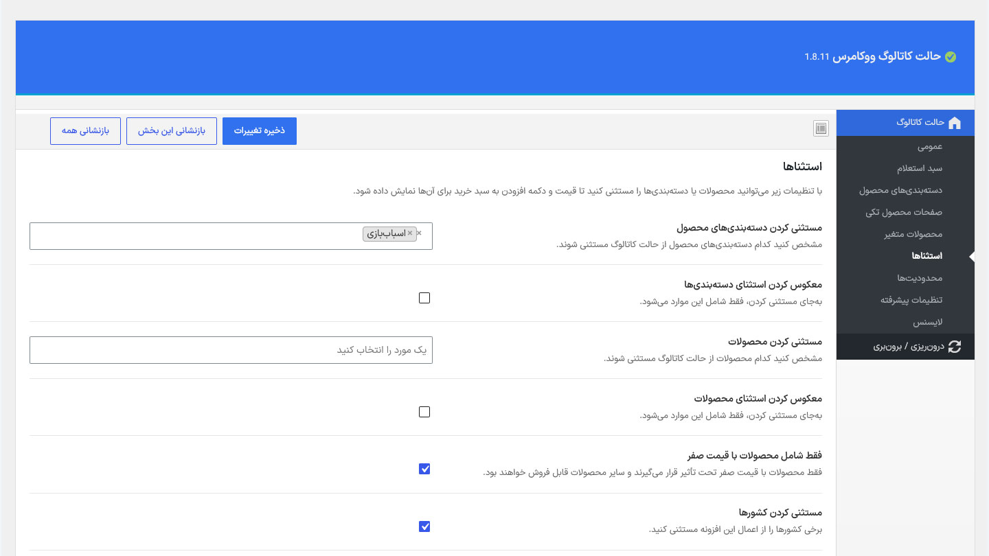 افزونه حالت کاتالوگ ووکامرس