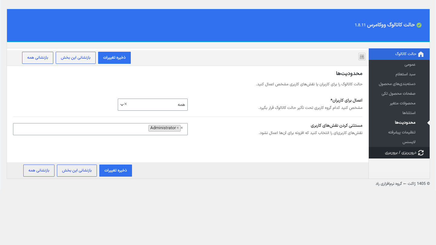 افزونه حالت کاتالوگ ووکامرس