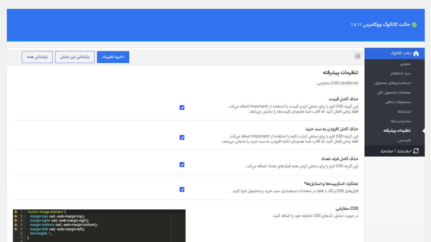 افزونه حالت کاتالوگ ووکامرس